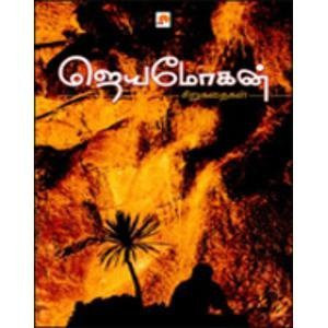 Jayamohan Novels Pdf